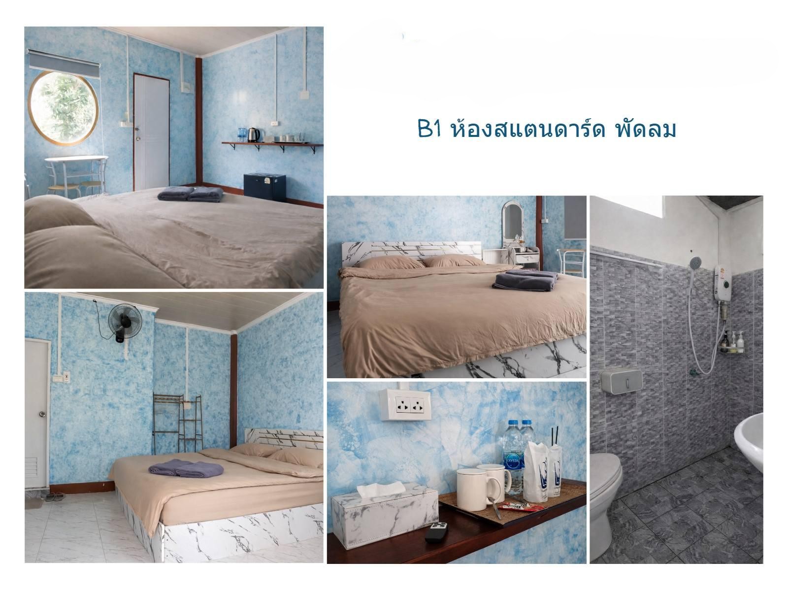 B1 ห้องสแตนดาร์ด พัดลม